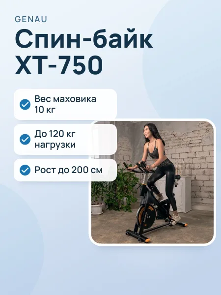 Фото товара Велотренажер Genau Spin bike XT-750