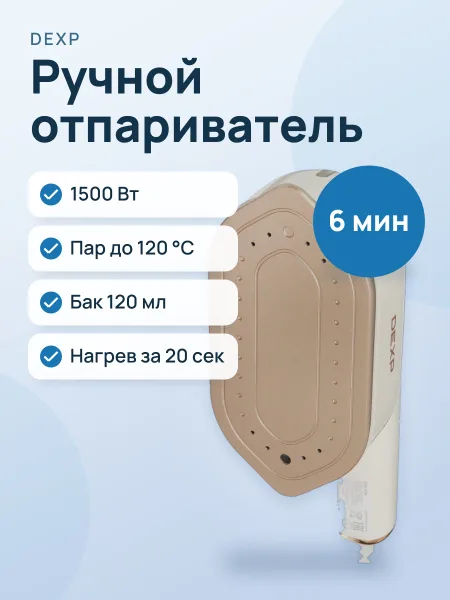 Фото товара Отпариватель ручной DEXP DHS-1500HJ бежевый