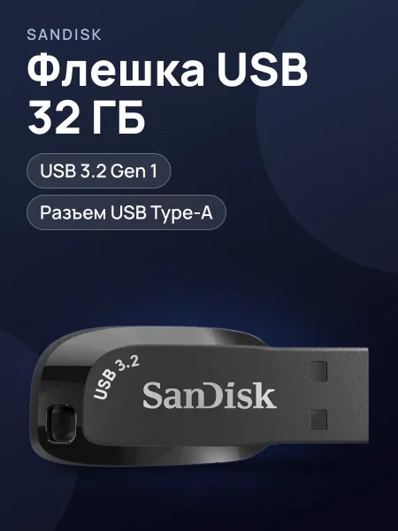 Фото товара Память USB Flash 32 ГБ SanDisk Ultra Shift USB Type-A/USB 3.2 Gen 1