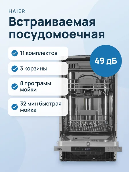 Фото товара Встраиваемая посудомоечная машина Haier HDWE11-395RU
