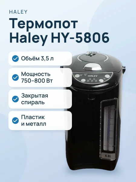 Фото товара Термопот Haley HY-5806