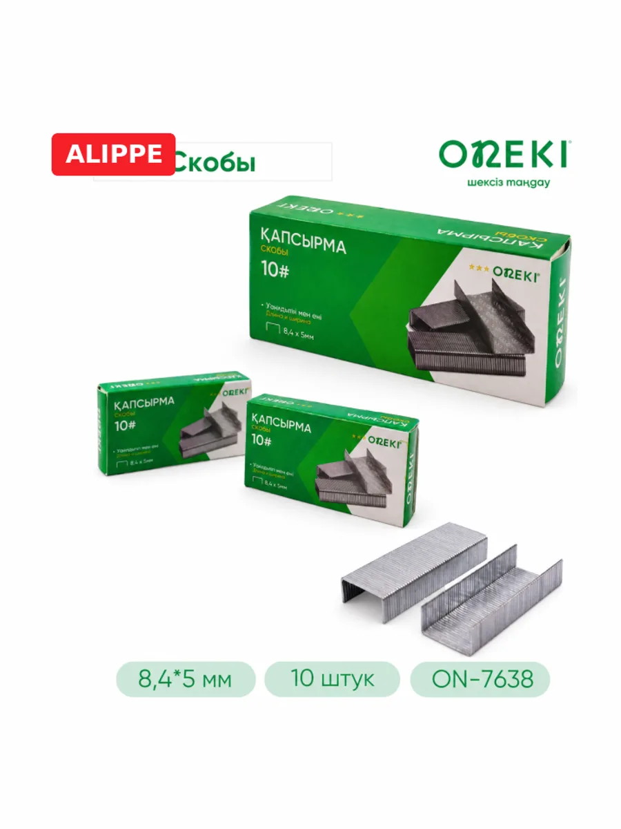 Скобы для степлера 10#, 8.4*5mm, ONEKI, ON-7638 (10 шт/уп) — фото 3 из 3