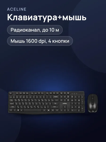 Фото товара Клавиатура+мышь Aceline ST-521 радиоканал