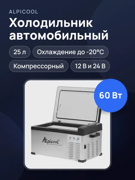 Фото товара Холодильник автомобильный ALPICOOL C25