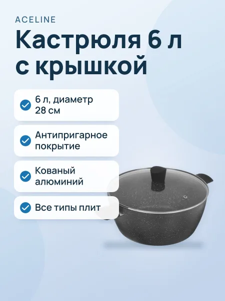 Фото товара Кастрюля Aceline A3C60, 6 л, 28 см, серый