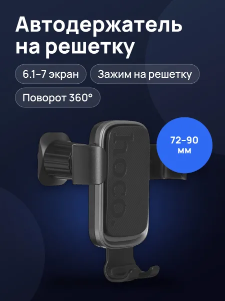 Фото товара Держатель автомобильный Hoco H80 черный