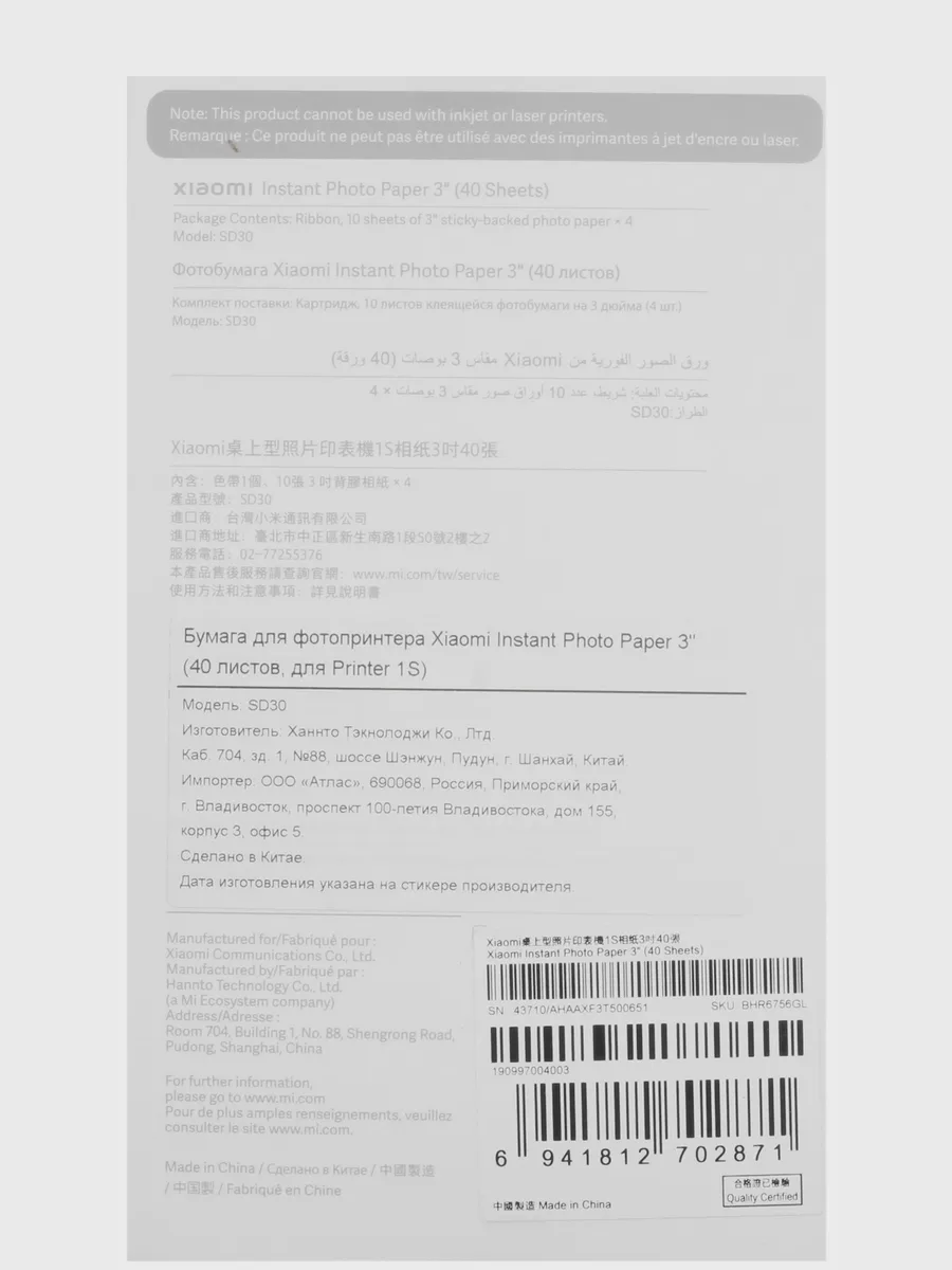 Фотобумага Xiaomi Instant Photo Paper 40 шт. — фото 3 из 4