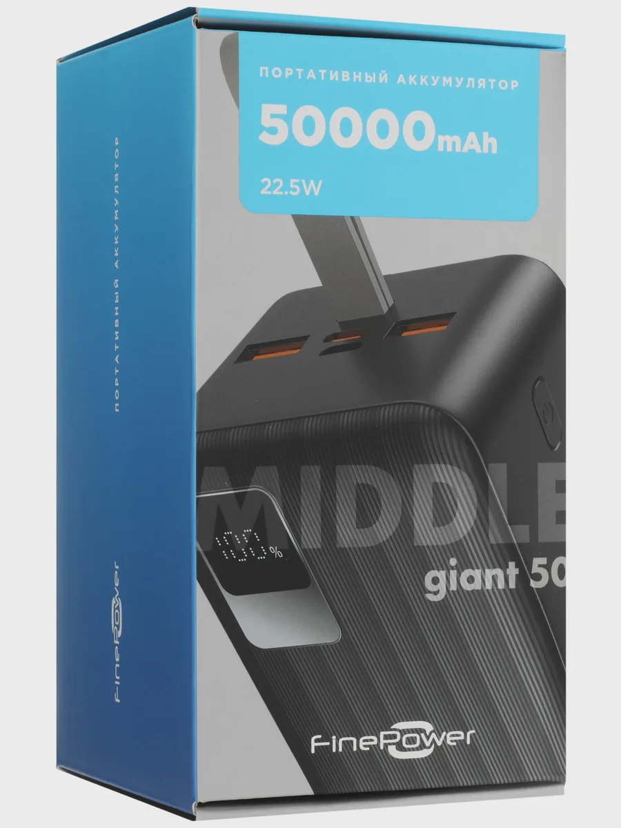 Портативный аккумулятор FinePower Giant 50, 50000 мА*ч, 22.5 Вт — фото 9 из 9