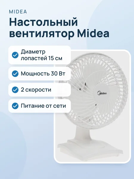 Фото товара Вентилятор Midea FD 1520  белый