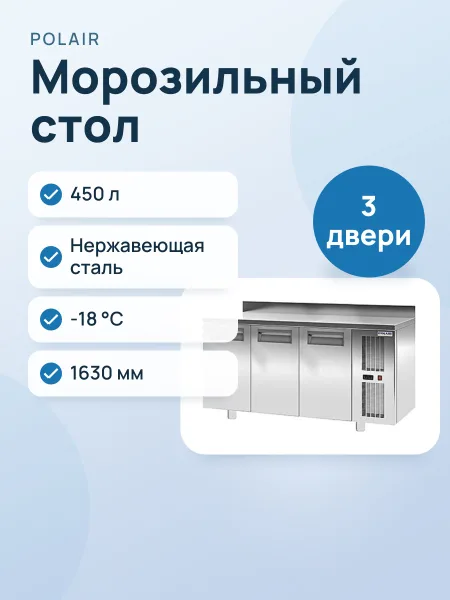 Фото товара Стол морозильный POLAIR TB3GN-GC