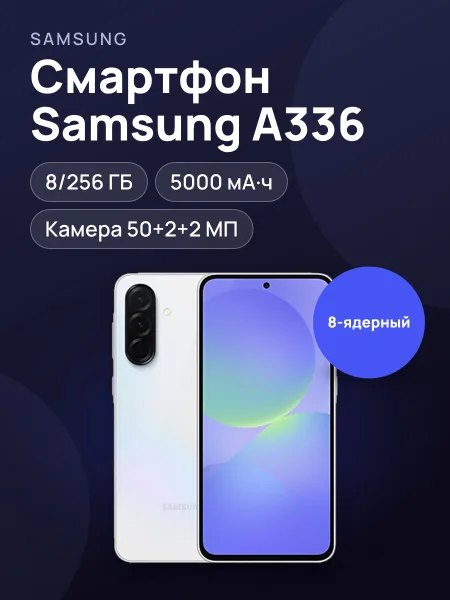 Фото товара Смартфон Samsung A336 8/256 White