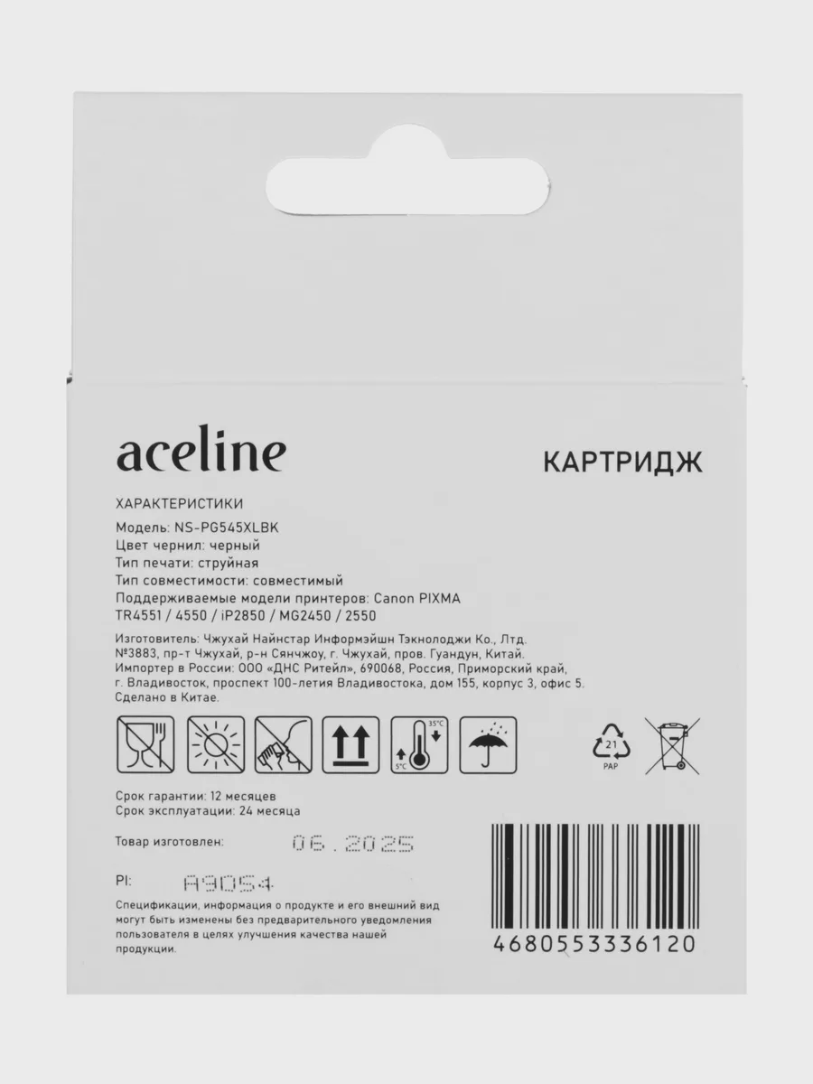 Картридж Aceline NS-PG545XLBK черный 400 страниц — фото 5 из 5