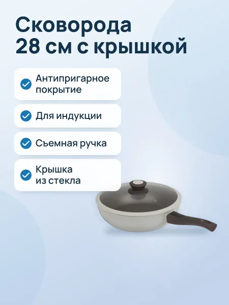 Фото товара Сковорода OneTwo Milk Chocolate O3FP1428 28 см