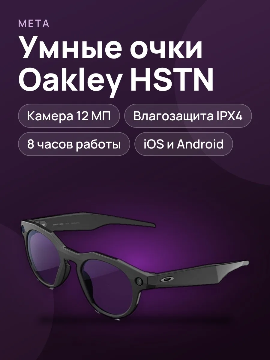 Очки Meta Oakley HSTN Transition Amethyst Black — фото 1 из 3