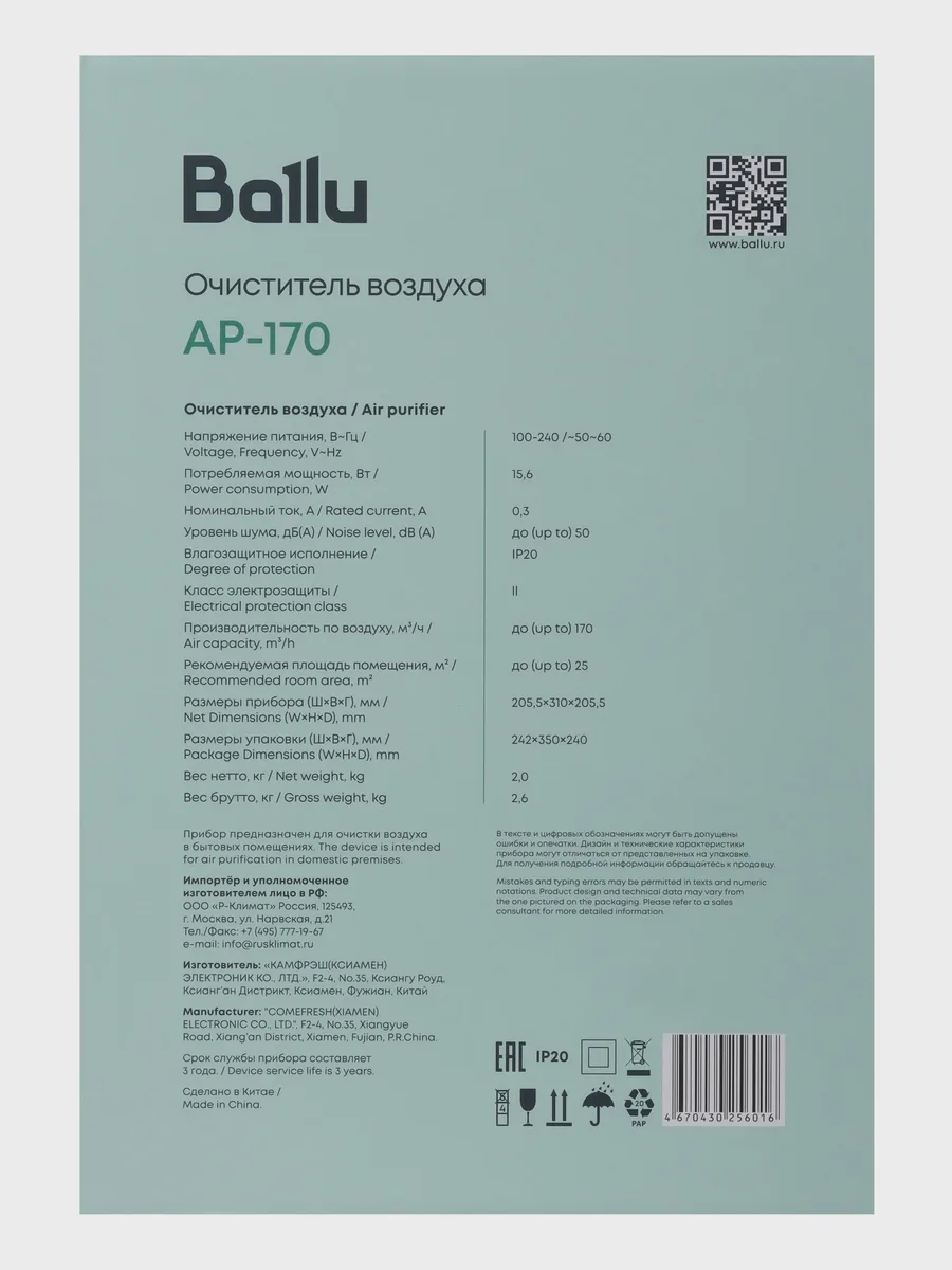 Очиститель воздуха Ballu AP-170 белый — фото 10 из 11