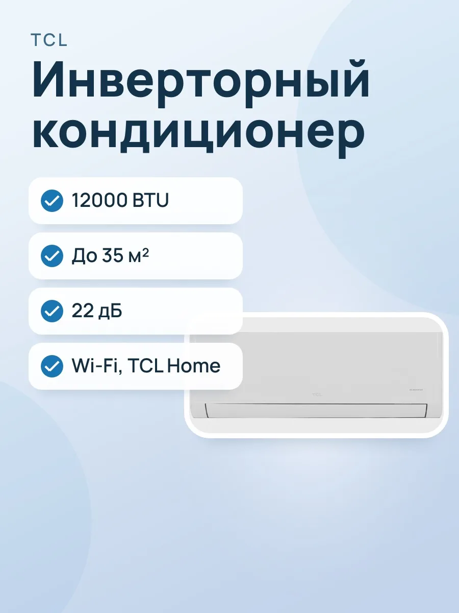 Кондиционер  TCL BREEZEIN 12 INV настенный — фото 1 из 11