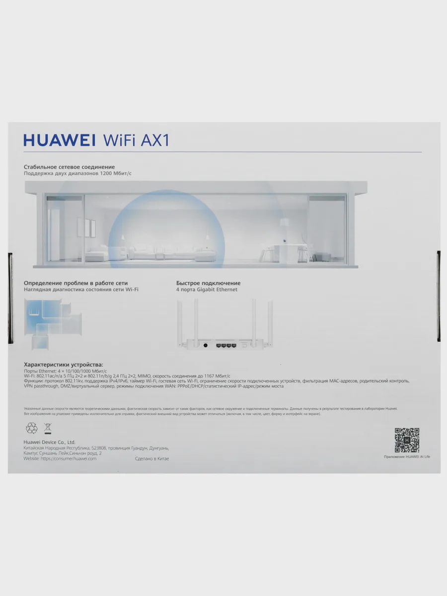 Wi-Fi-роутер Huawei AX1 3х100 Мбит/с, 1000 Мбит/с, 10 Мбит/с — фото 9 из 11