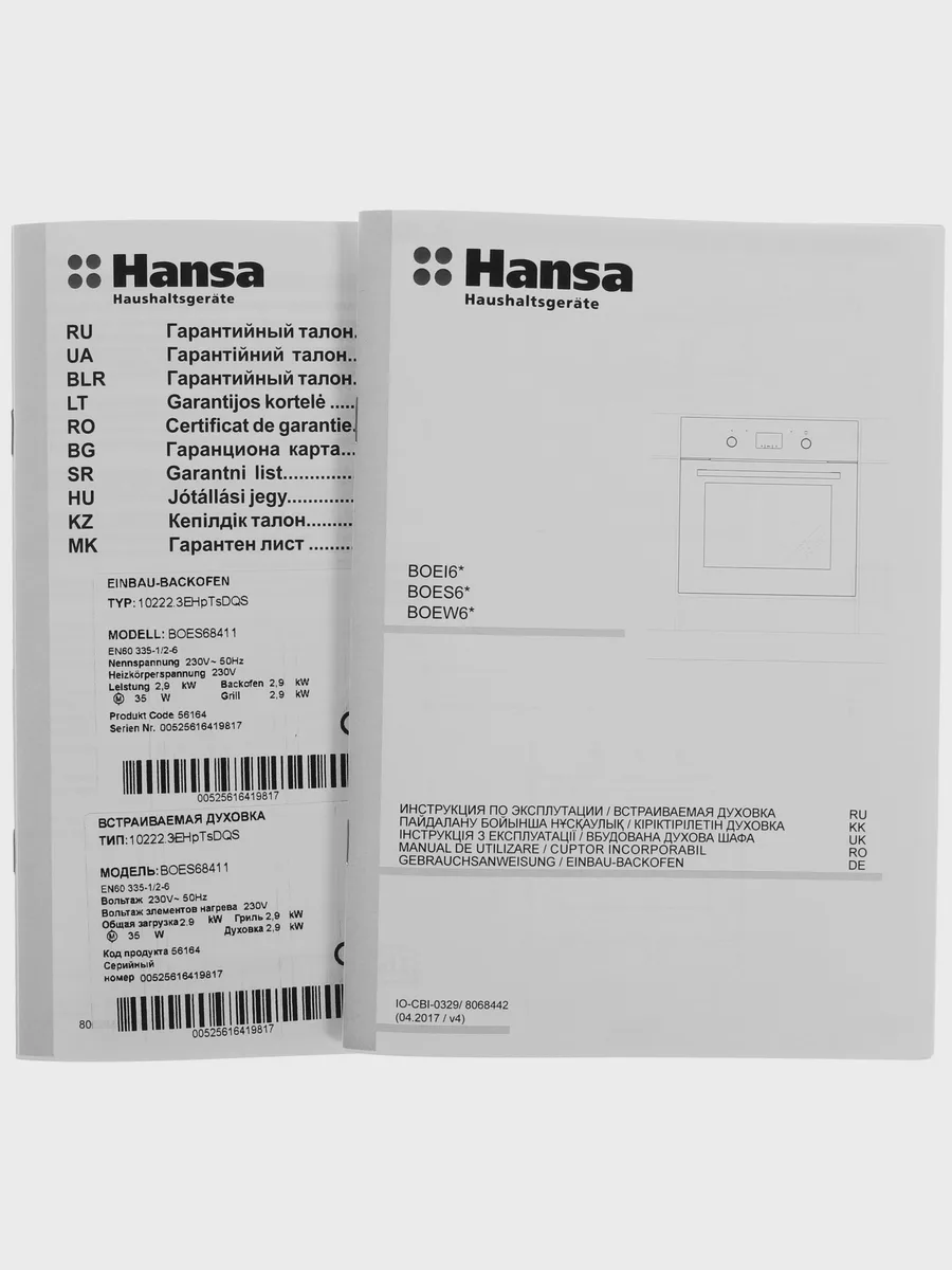 Электрический духовой шкаф Hansa BOES68411 — фото 8 из 11