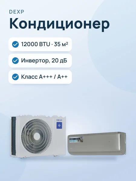 Фото товара Кондиционер  DEXP AC- LU12INV настенный