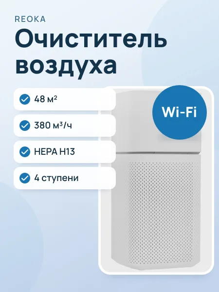 Фото товара Очиститель воздуха Reoka RKAP-I400WF белый