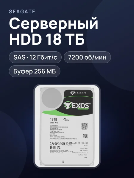 Фото товара Серверный HDD Seagate Exos X18
