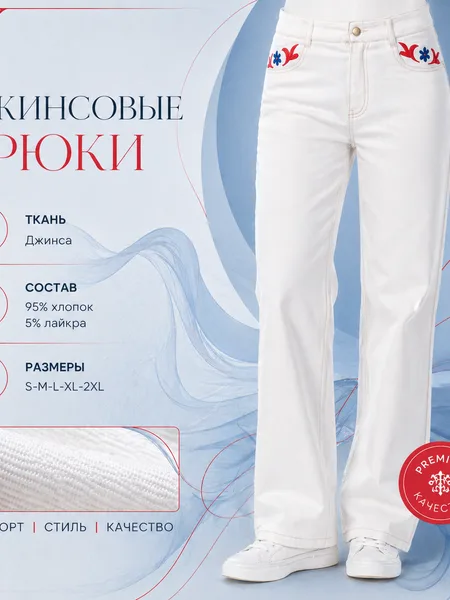 Фото товара Женские джинсовые брюки белые