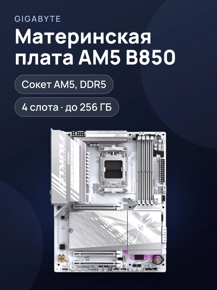 Материнская плата GIGABYTE B850 AORUS ELITE WIFI7, AM5, Standard-ATX — фото 1 из 11