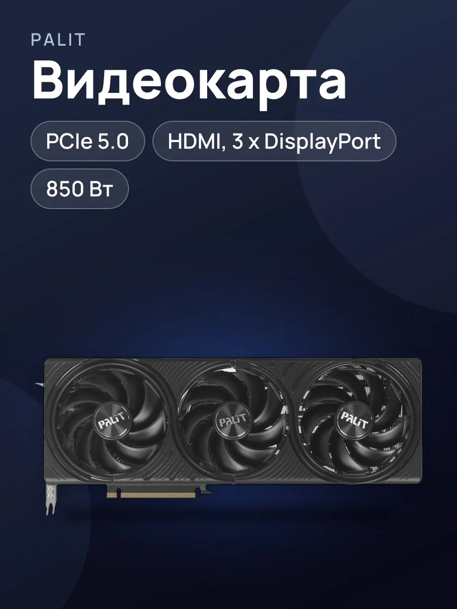 Видеокарта Palit GeForce RTX 5080 Infinity 3 OC 16 ГБ GDDR7 2625 МГц — фото 1 из 11