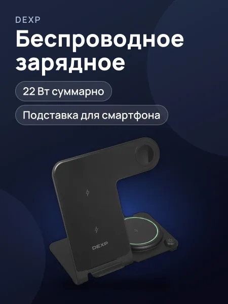 Фото товара Беспроводное зарядное устройство DEXP IET15WWC-2