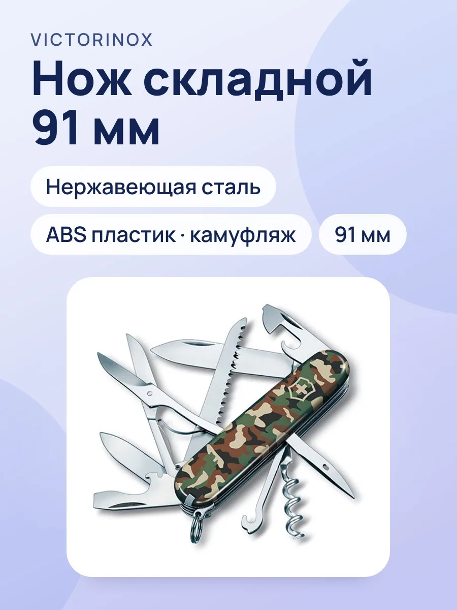 Нож складной Victorinox Huntsman 91 mm (1.3713.94B1) — фото 1 из 2