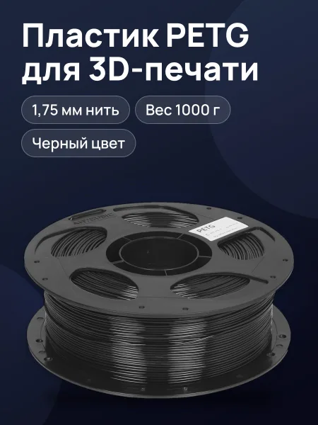 Фото товара Пластик Anycubic PETG PETG, 1000 г