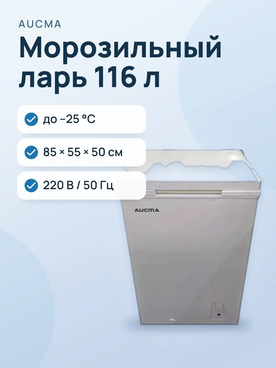 Морозильник AUCMA BD-116KFG — фото 1 из 2