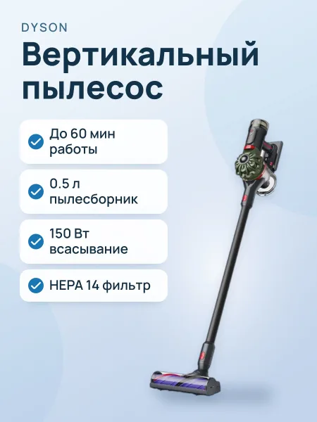Фото товара Вертикальный пылесос  Dyson V8 Cyclone  черный/зеленый, красный, фиолетовый