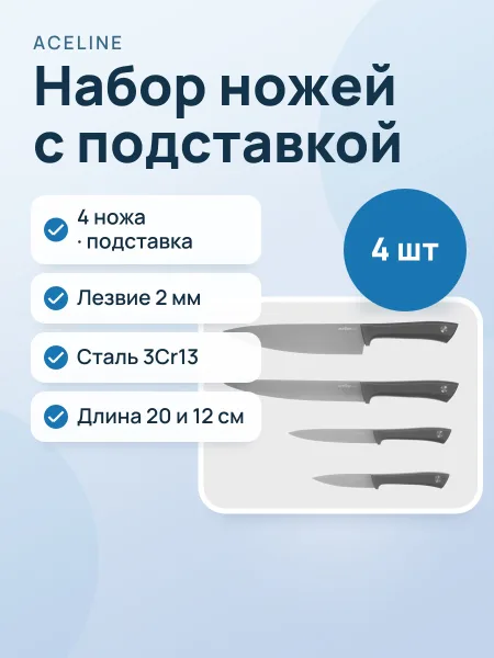 Фото товара Набор ножей Aceline AKS-818 для нарезки, для нарезки овощей и фруктов, для неплотных проду