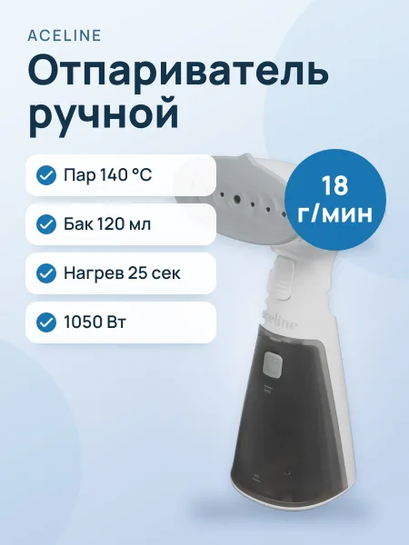 Фото товара Отпариватель ручной Aceline AMS-1050HG белый