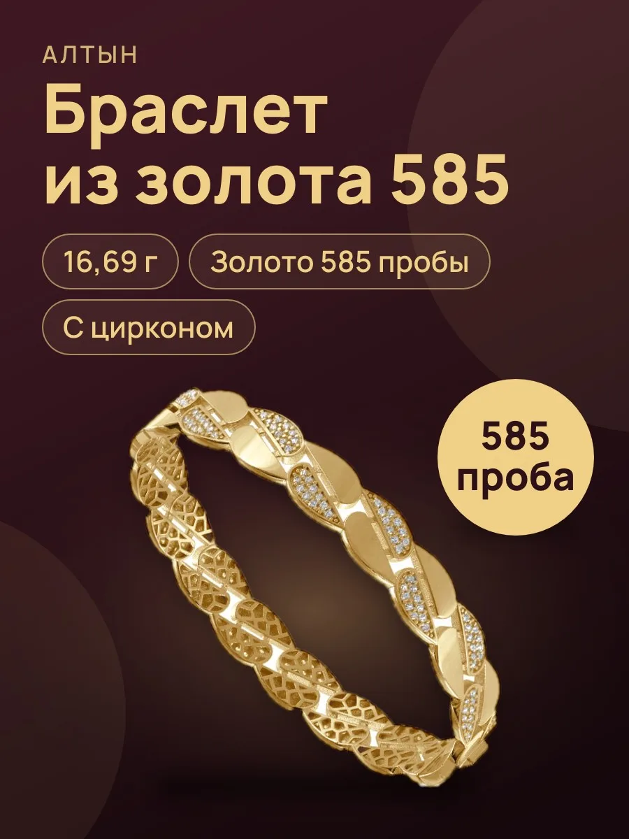 Браслет кольцо из золота 585 с цирконом, 16,69 г — фото 1 из 3