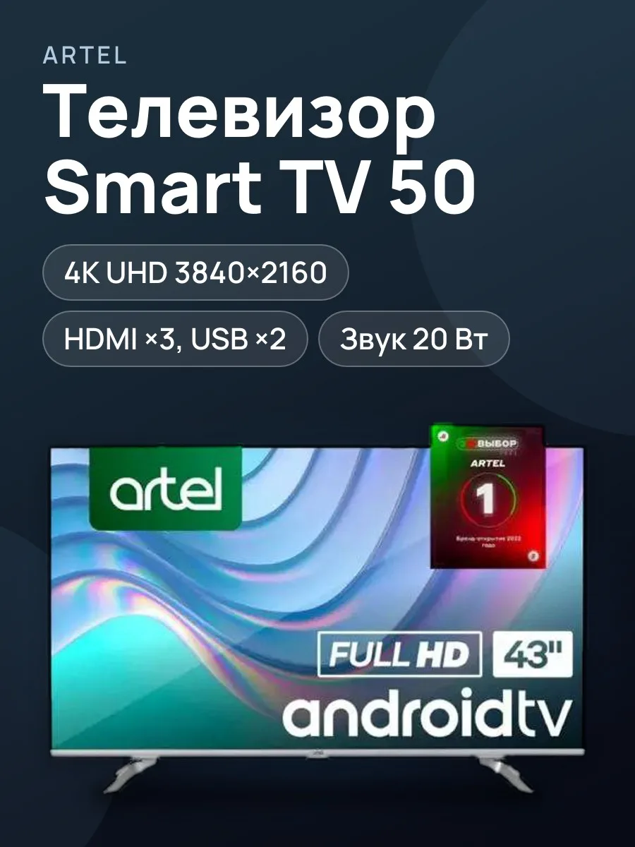 Телевизор Artel UA50H3502 — 50", LED, Smart TV, чёрный — фото 1 из 2