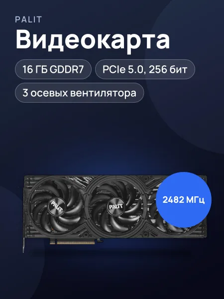Фото товара Видеокарта Palit GeForce RTX 5070 Ti GamingPro-S OC 16 ГБ GDDR7 2482 МГц