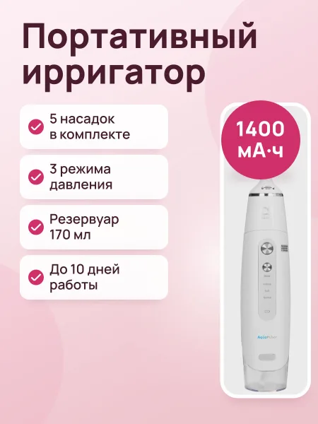 Фото товара Ирригатор CS Medica AquaPulsar CS-3 PRO+ портативный