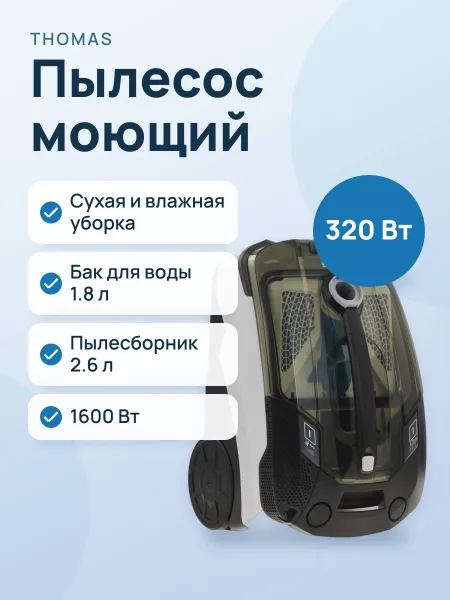 Фото товара Пылесос моющий Thomas Mokko XT Aqua-Box белый