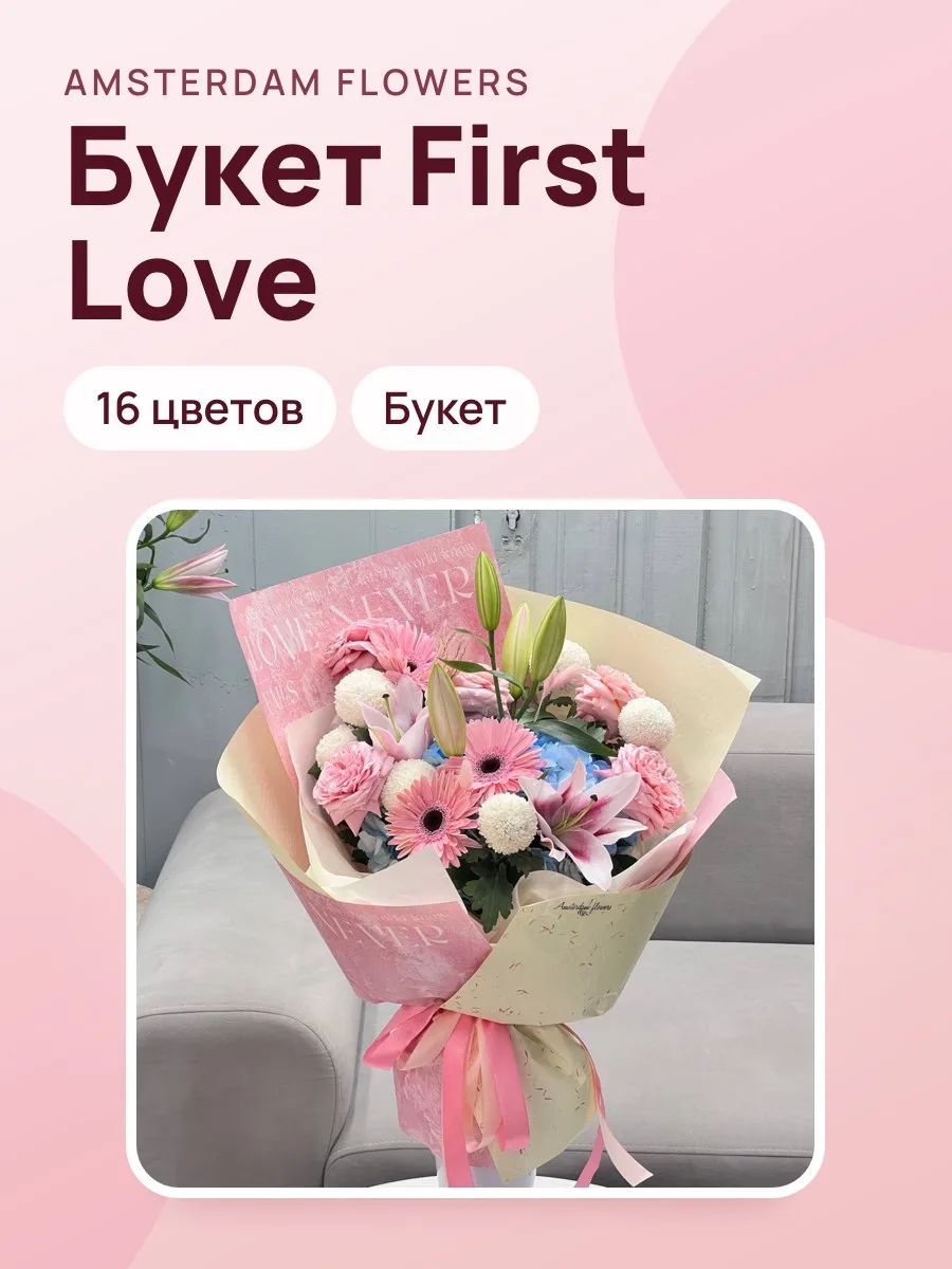 Букет ''First Love'' — фото 1 из 2