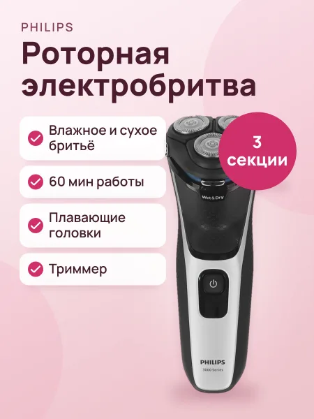 Фото товара Электробритва Philips S3143/00 черный