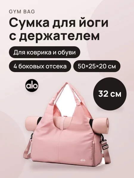 Фото товара Сумка Alo Yoga держатель-коврика 1012 пыльно-розовая