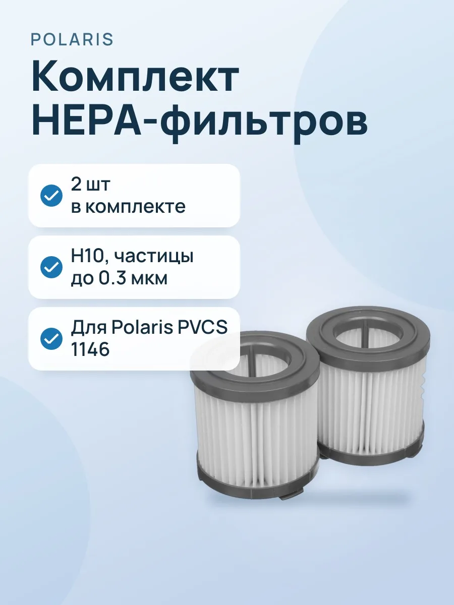 Комплект фильтров Polaris PVCSF 1146 для Polaris PVCS 1146 Master Clean AQUA — фото 1 из 5
