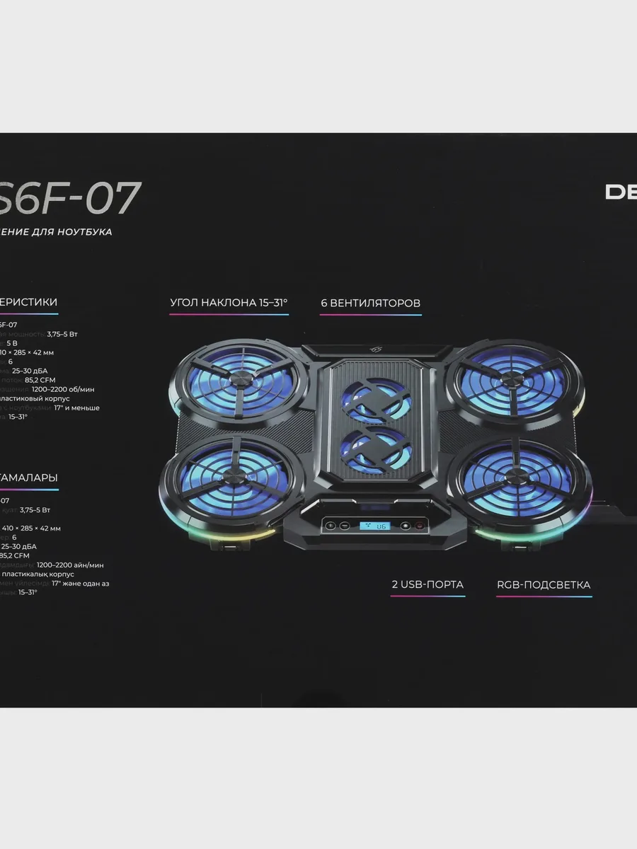 17" Охлаждающая подставка для ноутбука DEXP Gaming Series GS6F-07  черный — фото 11 из 11