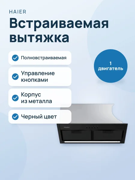 Фото товара Вытяжка Haier HVQ-B2532B