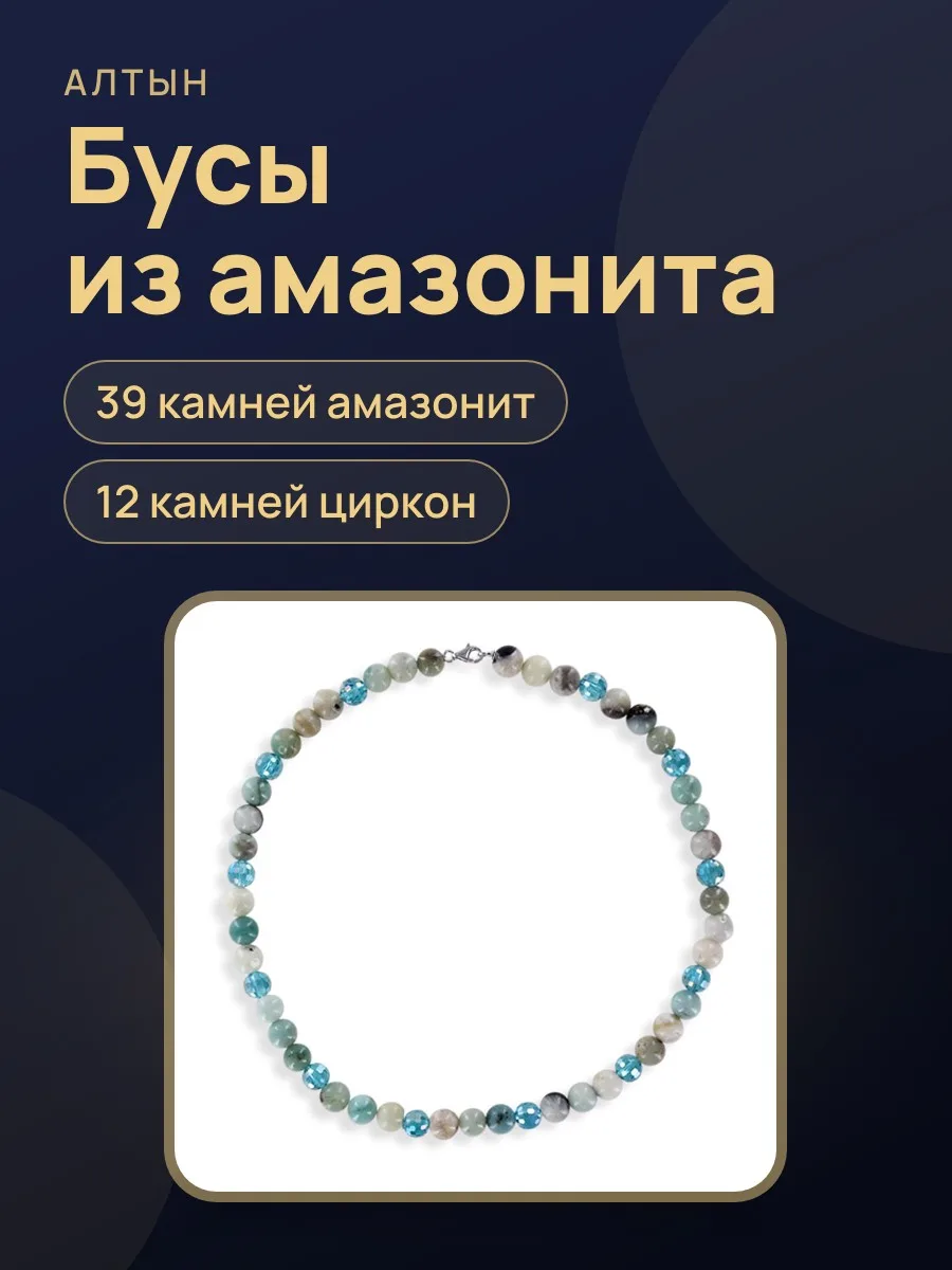 Бусы из амазонита Бама — фото 1 из 5