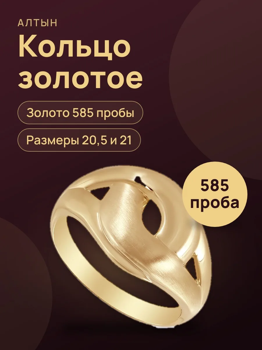 Кольцо из золота 585 — фото 1 из 3