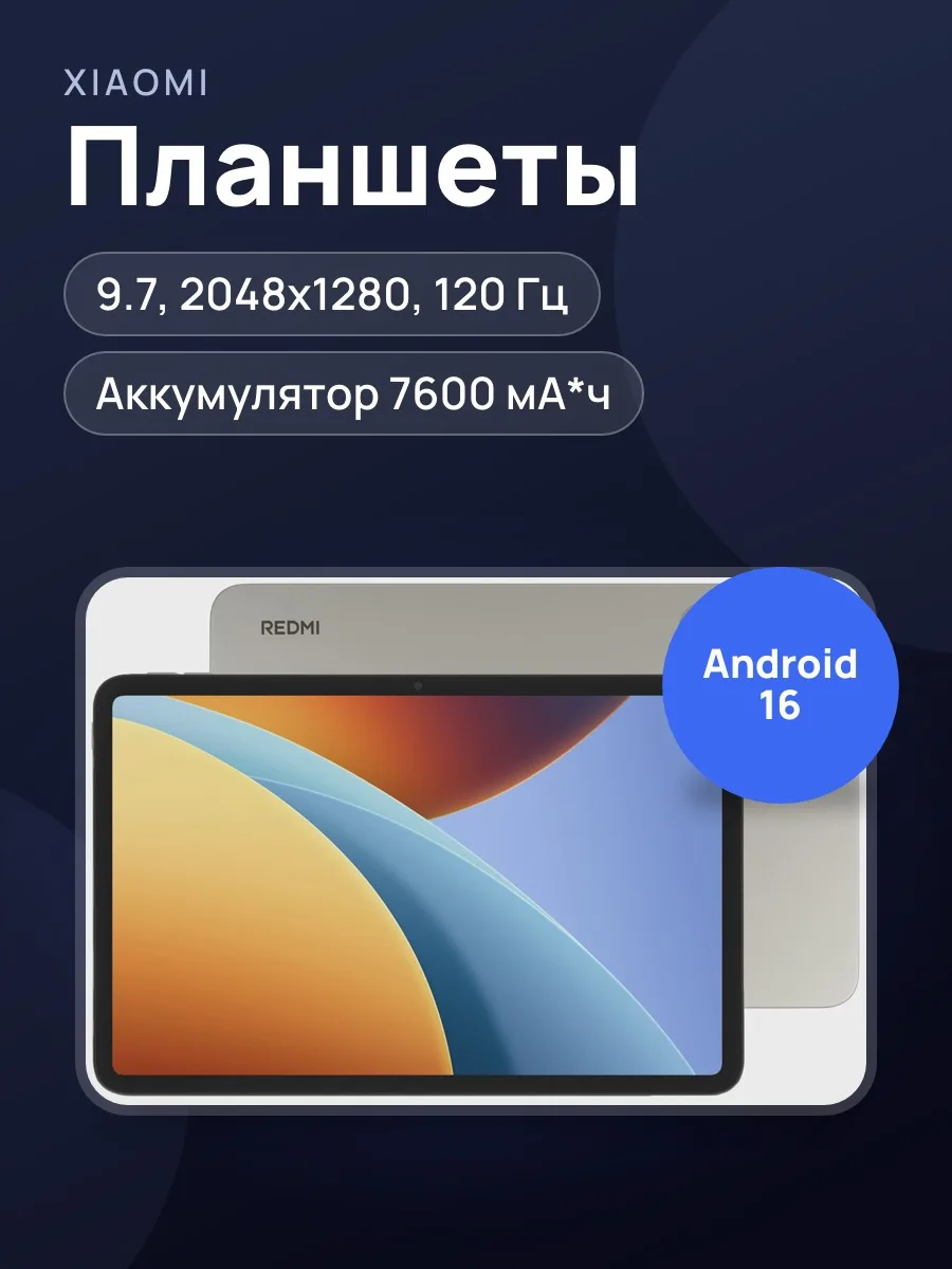 9.7" Планшет Xiaomi Redmi Pad 2 9.7 Wi-Fi — фото 1 из 16