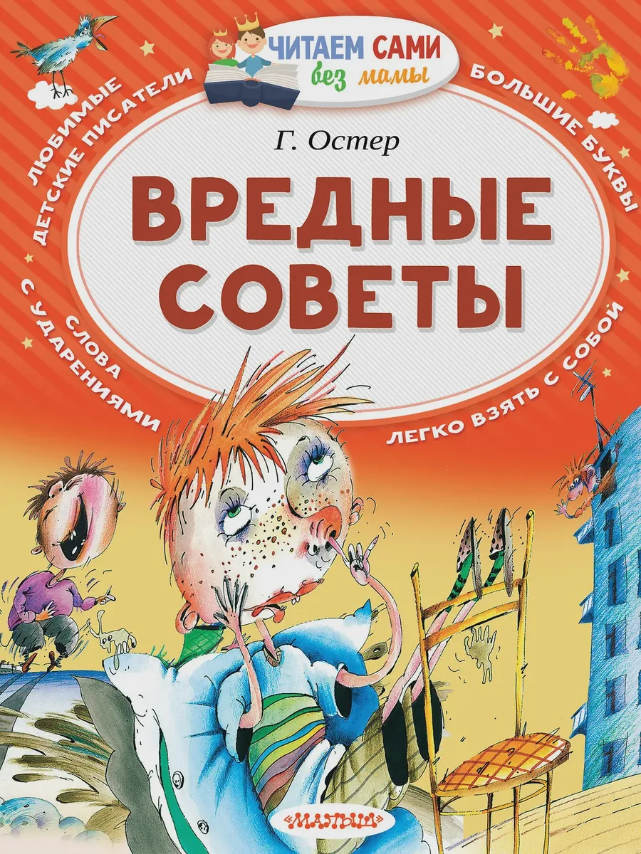 Книга Вредные советы — фото 1 из 1